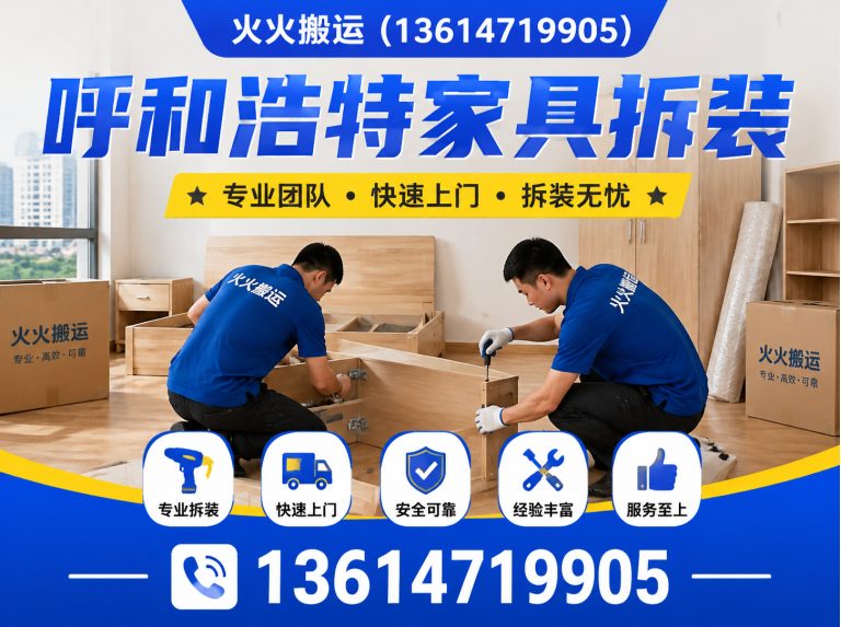 和林格尔县呼和浩特搬运展示图